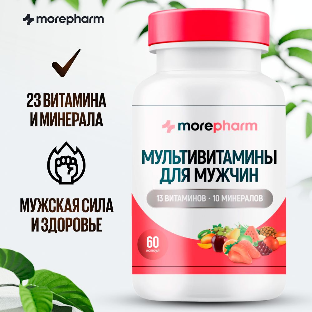 Мультивитамины для мужчин morepharm 60 капсул, комплекс витаминов группы b, А, Е, д3 и минералы цинк, #1