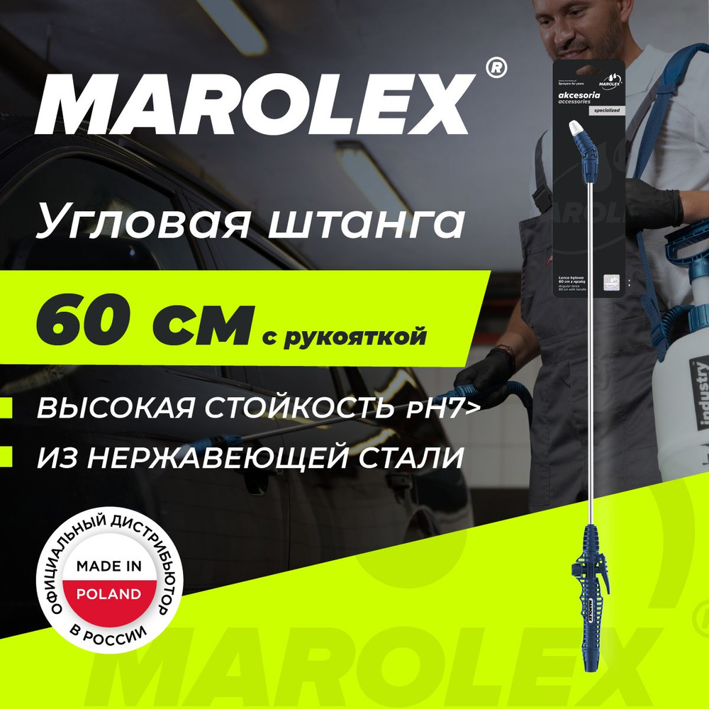 Угловая модульная штанга 60см, с рукояткой Alka line #1