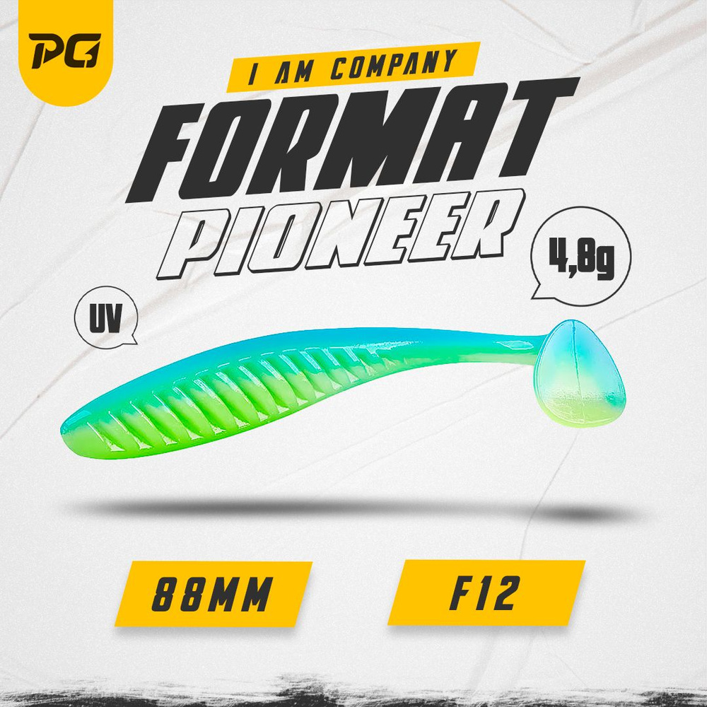 Силиконовая приманка FORMAT PIONEER 88mm (6шт.) цвет F12 #1