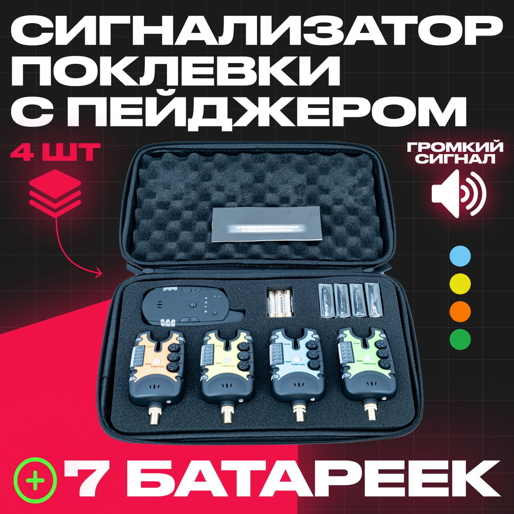 Набор Электронный сигнализатор поклевки для рыбалки, фидера, со световой и звуковой индикацией, и батарейкой.(электронный #1