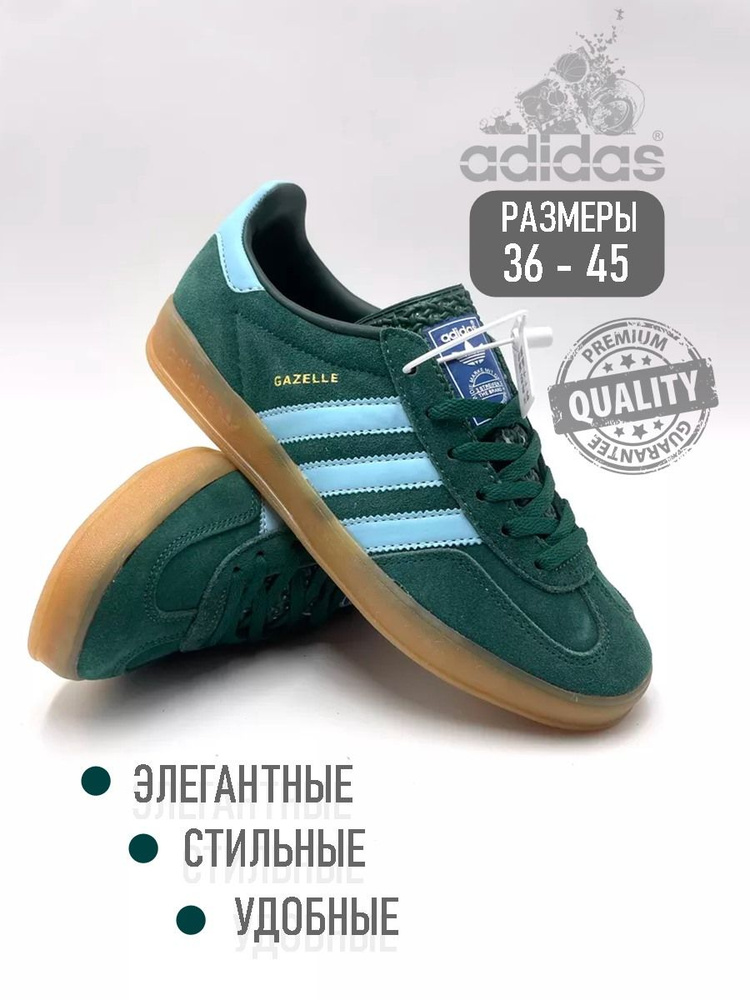 Кроссовки adidas Gazelle #1