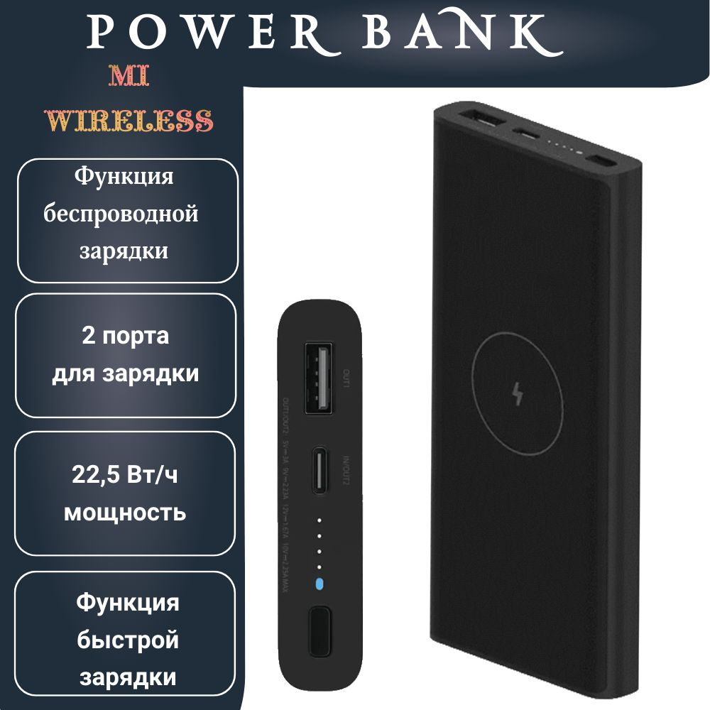 Power Bank (повербанк)Mi 10000mAh 10W / внешний аккумулятор с беспроводной зарядкой  #1