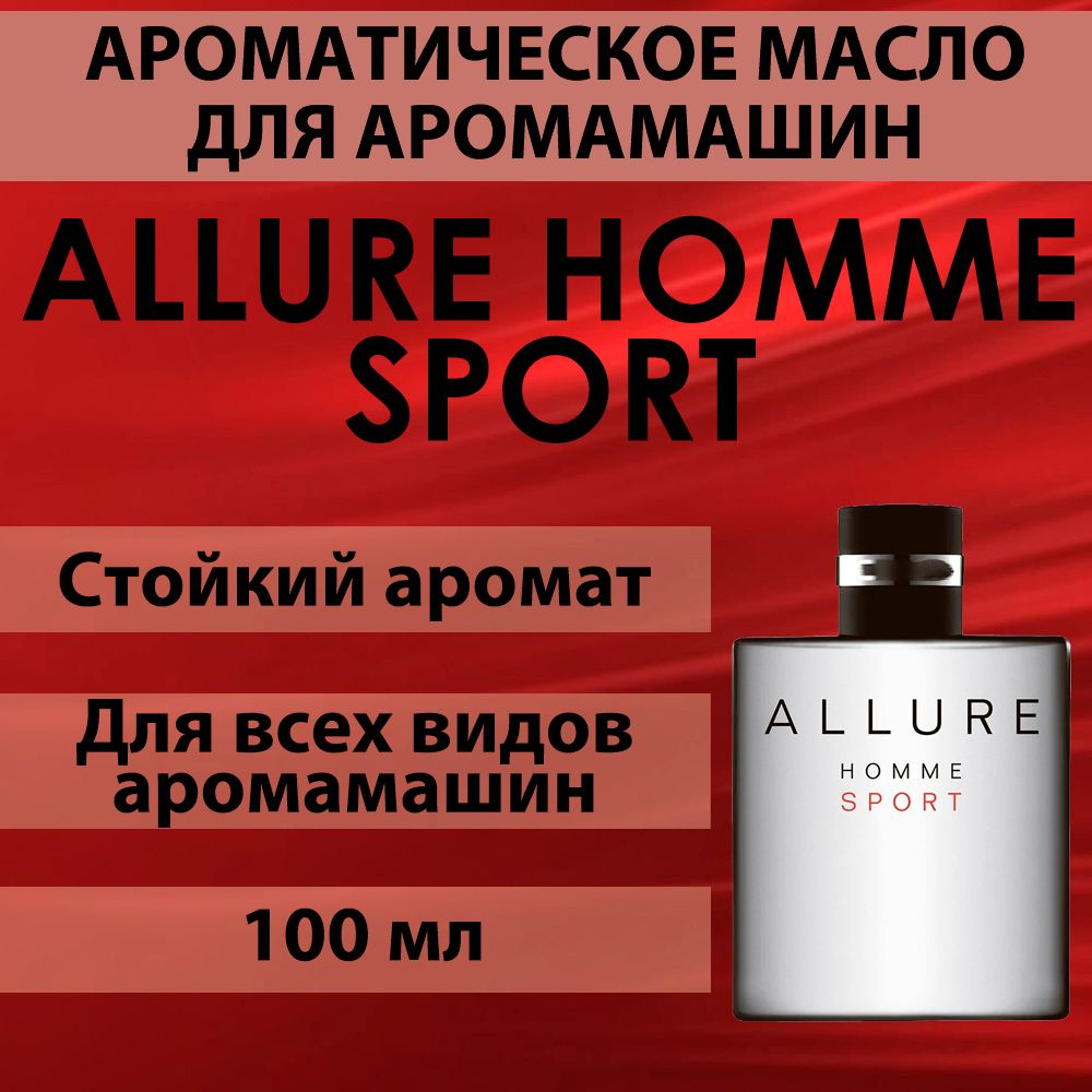 Наполнитель для аромамашин масло с ароматом "Allure Homme Sport" 100 мл  #1