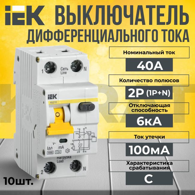 Дифференциальный автомат IEK 2P (1P+N) С 40А KARAT 6кА - 10 шт. #1