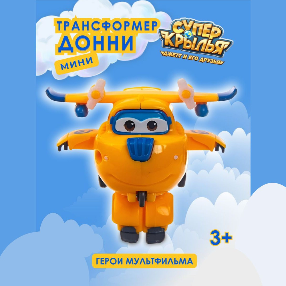 Мини трансформер Донни, 5см, игрушка робот Супер Крылья (Super Wings), EU710020, оригинал  #1