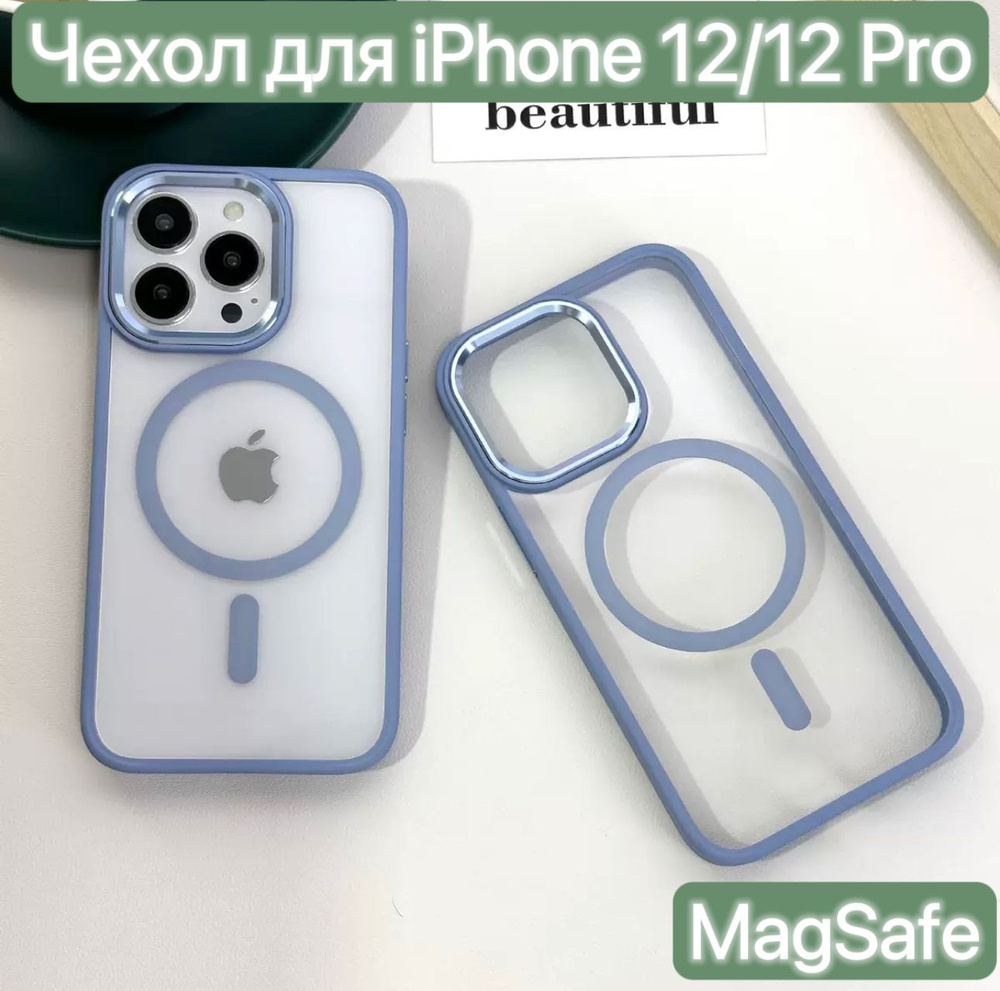 Чехол для iPhone 12 / 12Pro с MagSafe/ LAPRAMOL / Чехол на Айфон 12 / 12 Про #1