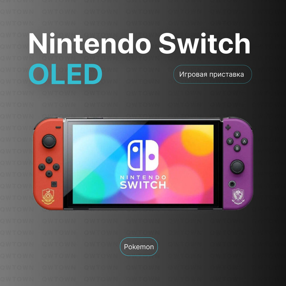 Игровая приставка Nintendo Switch OLED 64 ГБ, без игр, Pokemon Edition