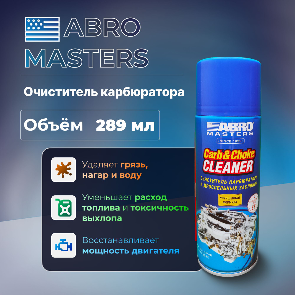 Очиститель карбюратора и дроссельной заслонки ABRO Masters 289 мл CC100 аэрозоль  #1