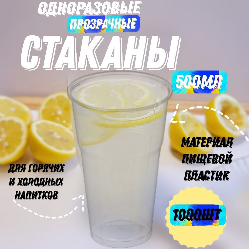 Одноразовые стаканы 500 мл 1000 шт #1