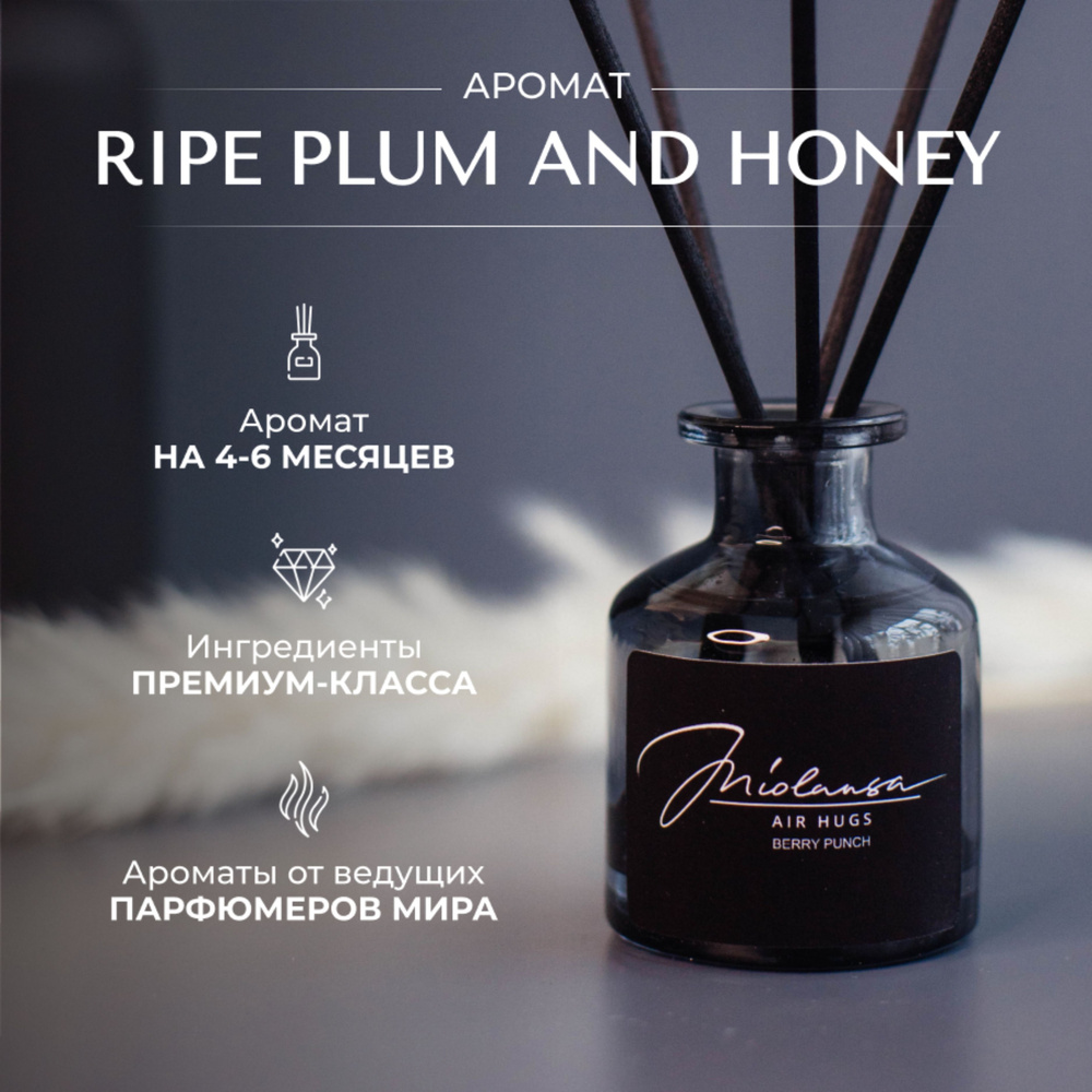 Ароматический диффузор для дома MIOLANSA Спелая слива и мед (Ripe plum and honey), 50 мл  #1