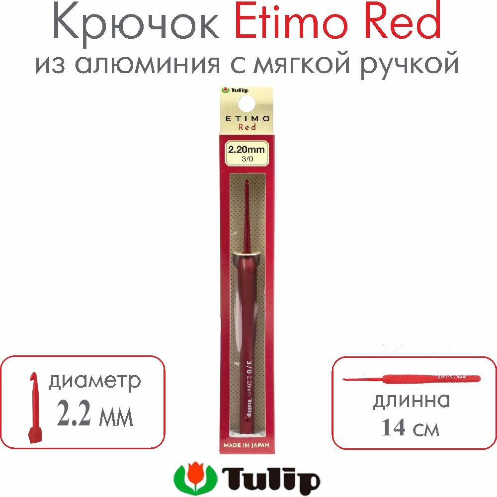 Крючок для вязания Tulip Etimo Red №3/0 2,20 мм TED-030E #1