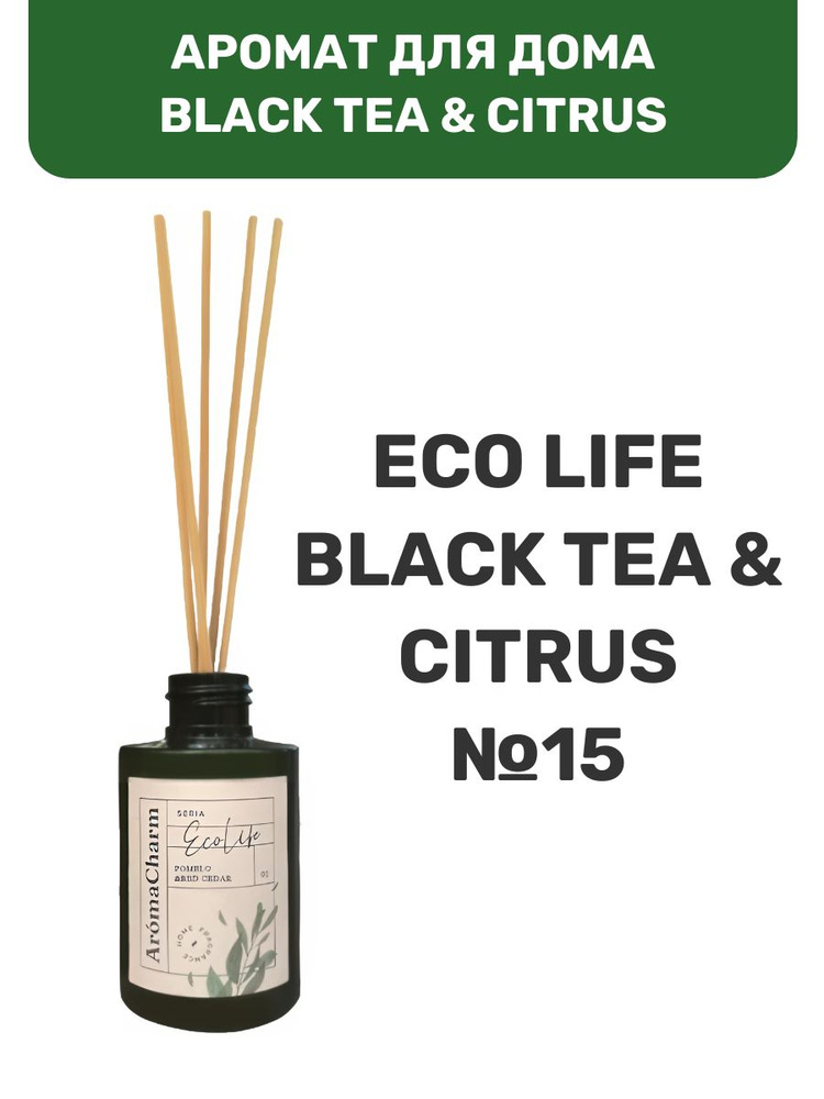 Аромат для дома парфюмерная вода "EcoLife" №15 BLACK TEA & CITRUS #1