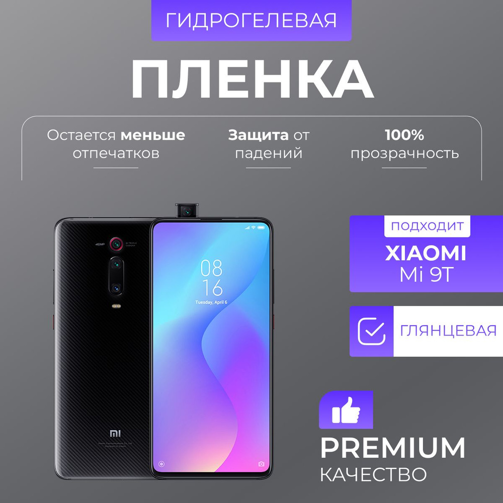 Гидрогелевая защитная пленка Xiaomi Mi 9T Глянец #1