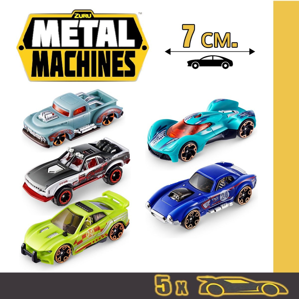 Набор машинок Zuru Metal Machines 6709 - 5 машинок #1