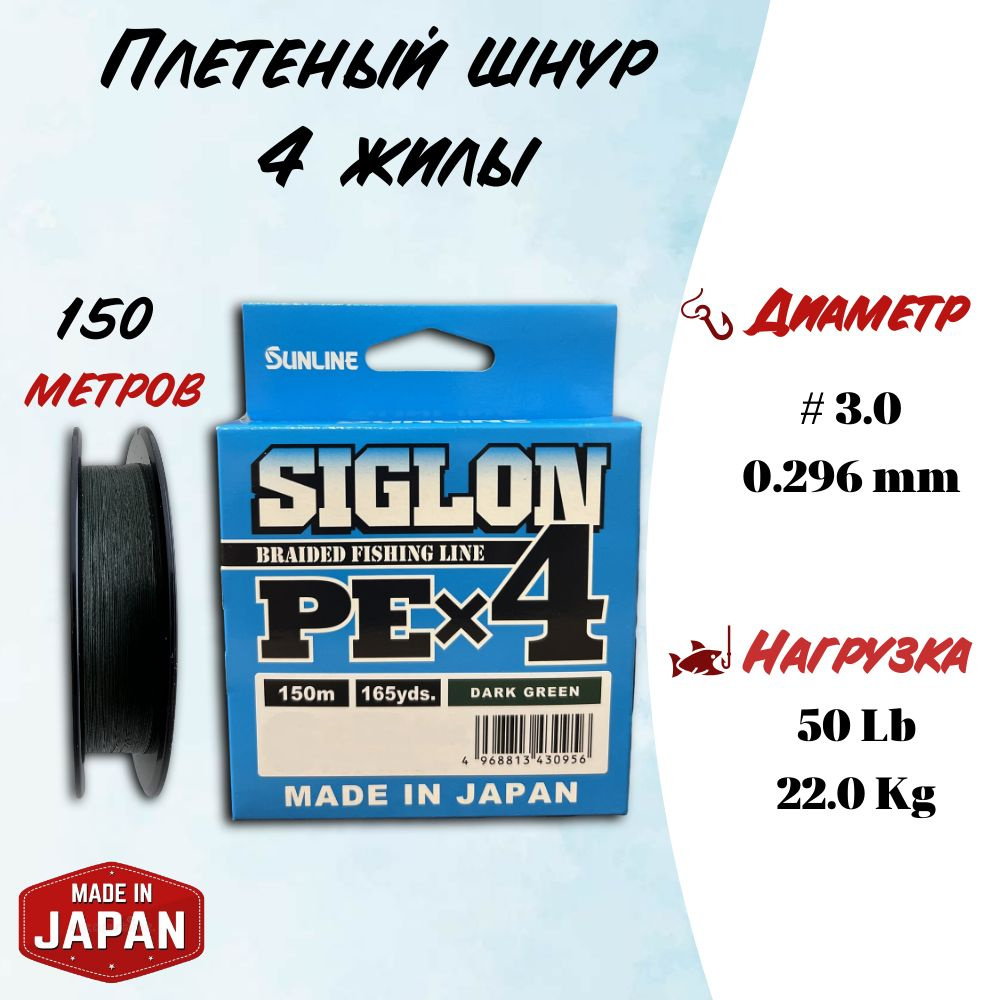 Шнур плетёный Sunline SIGLON PEx4 №3,0 / леска плетенка #1