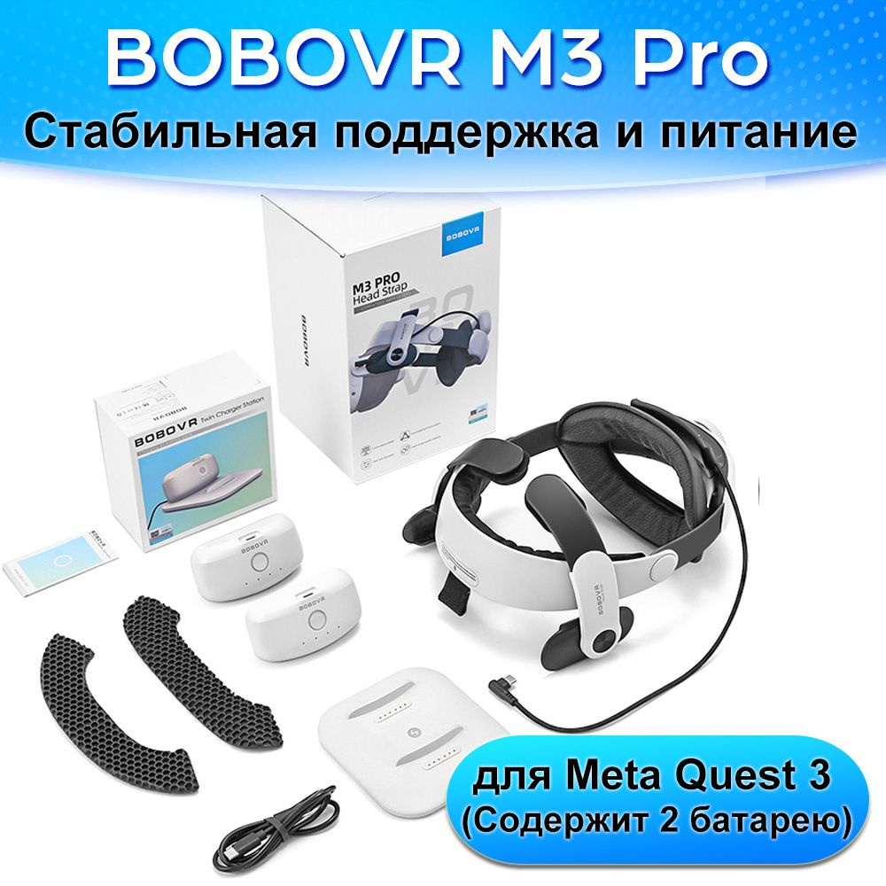 BOBOVR M3 PRO практичное крепление для шлема Meta Quest 3, 2 совмещающее аккумулятор,для постоянной зарядки #1