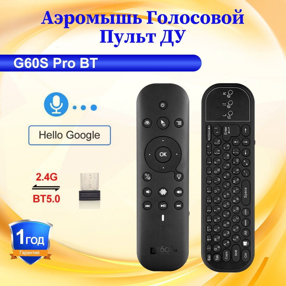 Пульт ду G60S PRO BT, полнофункциональный Bluetooth, микрофон, аэромышь, подсветка клавиш с голосом  #1