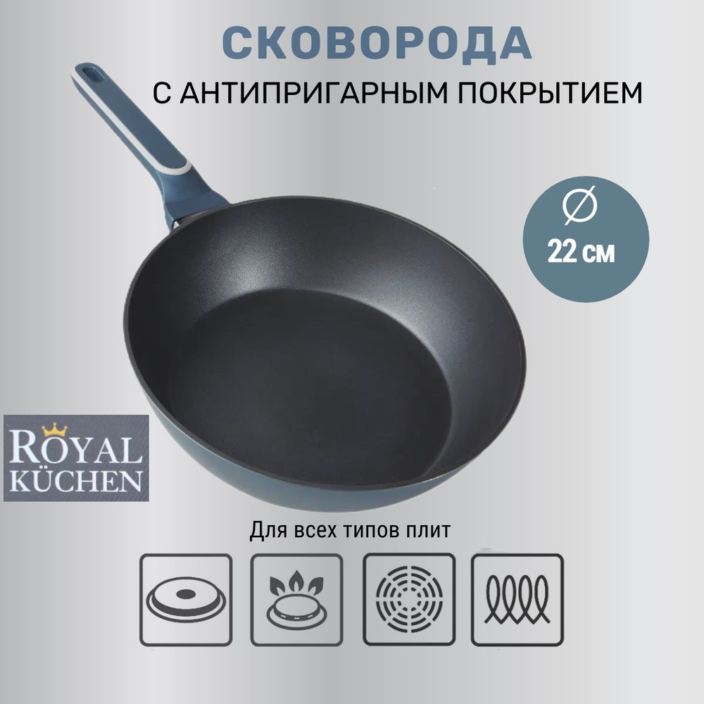 Сковорода Royal Kuchen с антипригарным покрытием, 22 см #1