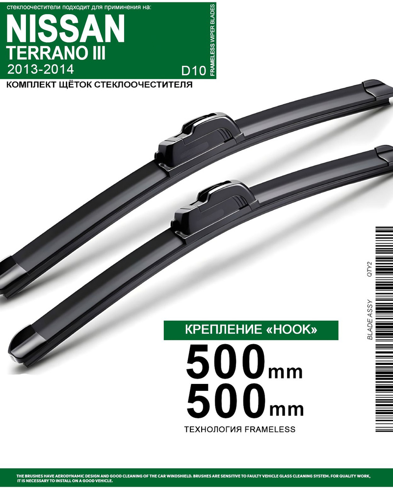 500 500 мм Щетки стеклоочестителя на Ниссан Террано 3 2013-2014, бескаркасные дворники комплект для Nissan #1