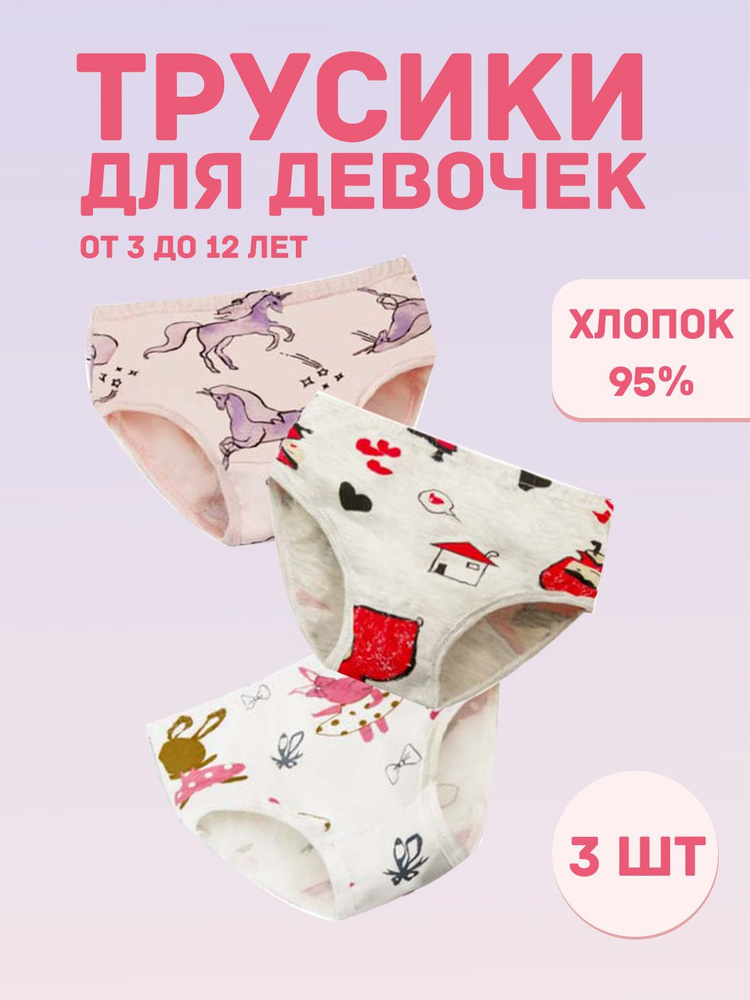 Трусы брифы Ez Moms, 3 шт #1