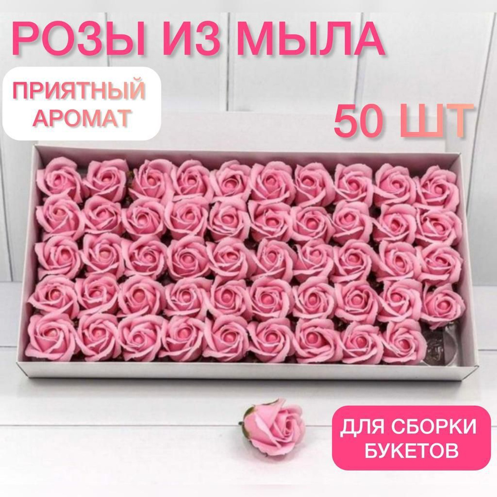 Премиум розы 50 штук мыльные розы нежно-розовые #1