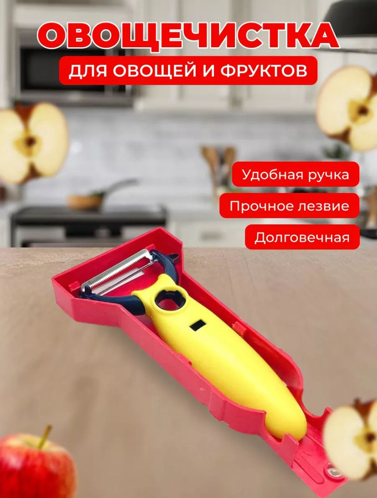 TOP SELLER Фрукто-овощечистка, 1 шт #1