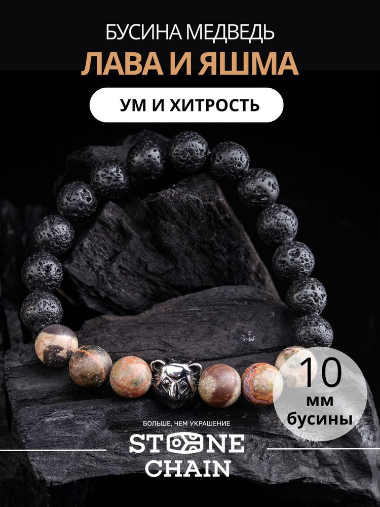 Stone Chain Браслет из камней #1