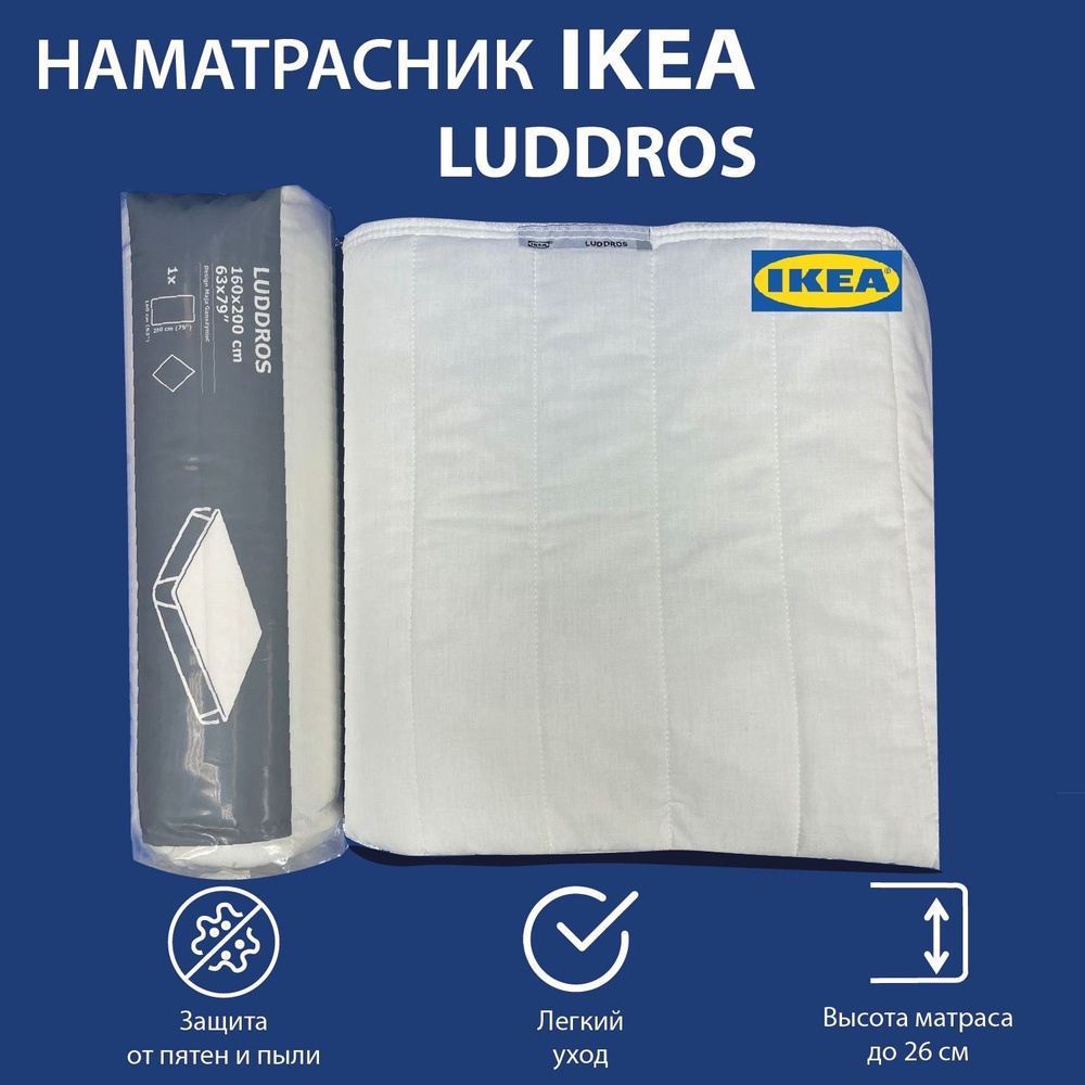 Наматрасник IKEA LUDDROS 160x200 #1