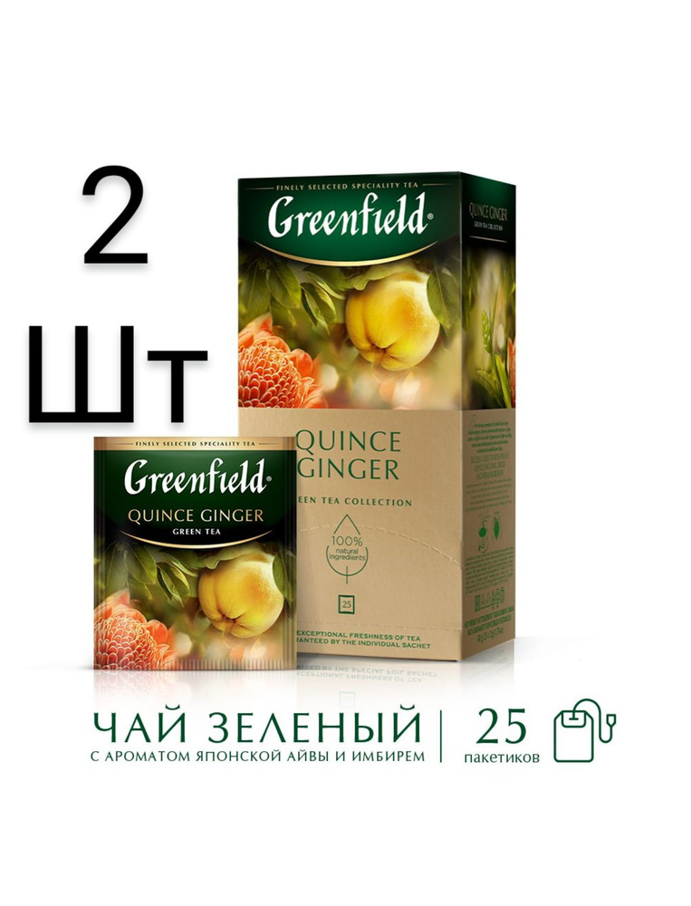 Чай в пакетиках зеленый Greenfield Quince Ginger, 25 шт #1