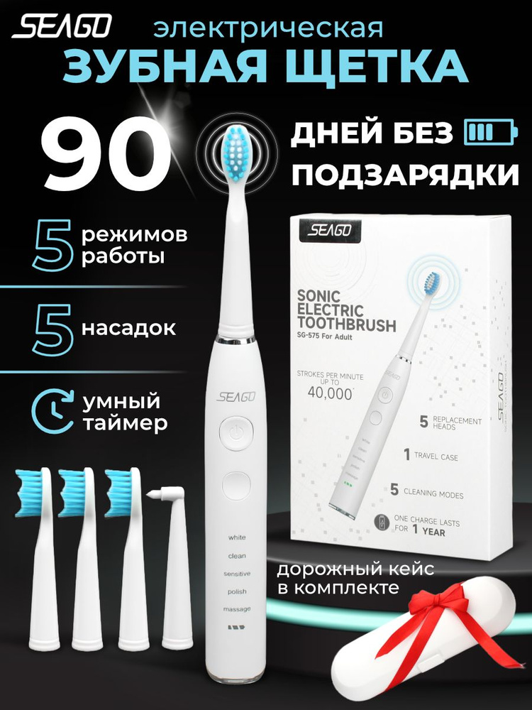 SEAGO Электрическая зубная щетка SG-575, белый #1