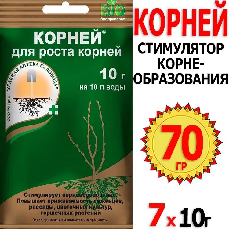 70гр Корней, Корневин 10г х 7шт Зеленая аптека садовода #1