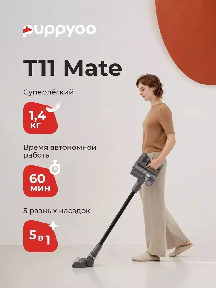 Беспроводной вертикальный пылесос для дома T11 Mate #1