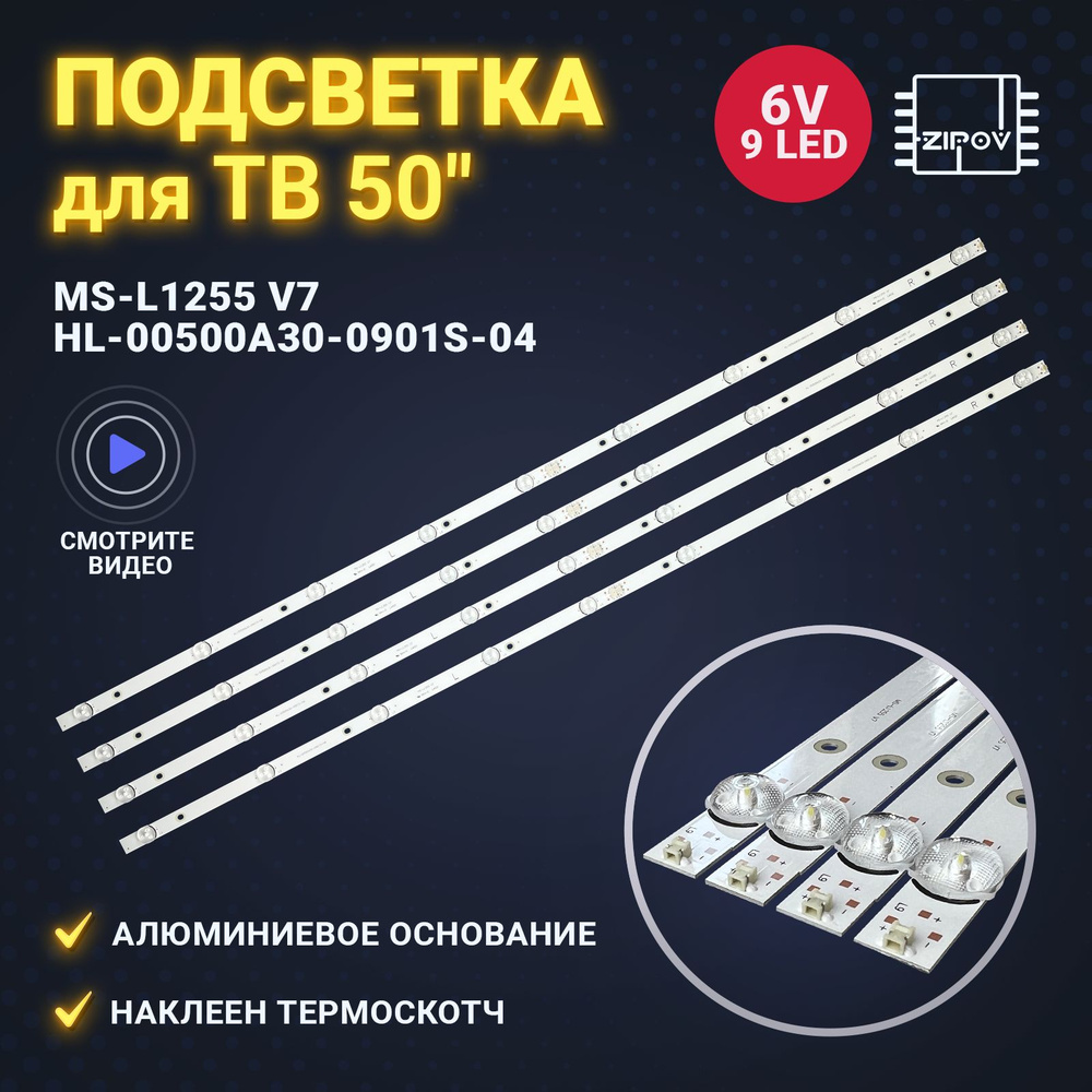 Подсветка HL-00500A30-0901S-04 MS-L1255 V7 для ТВ BBK 50LEM-1027/FTS2C Centek CT-8250 (комплект)  #1