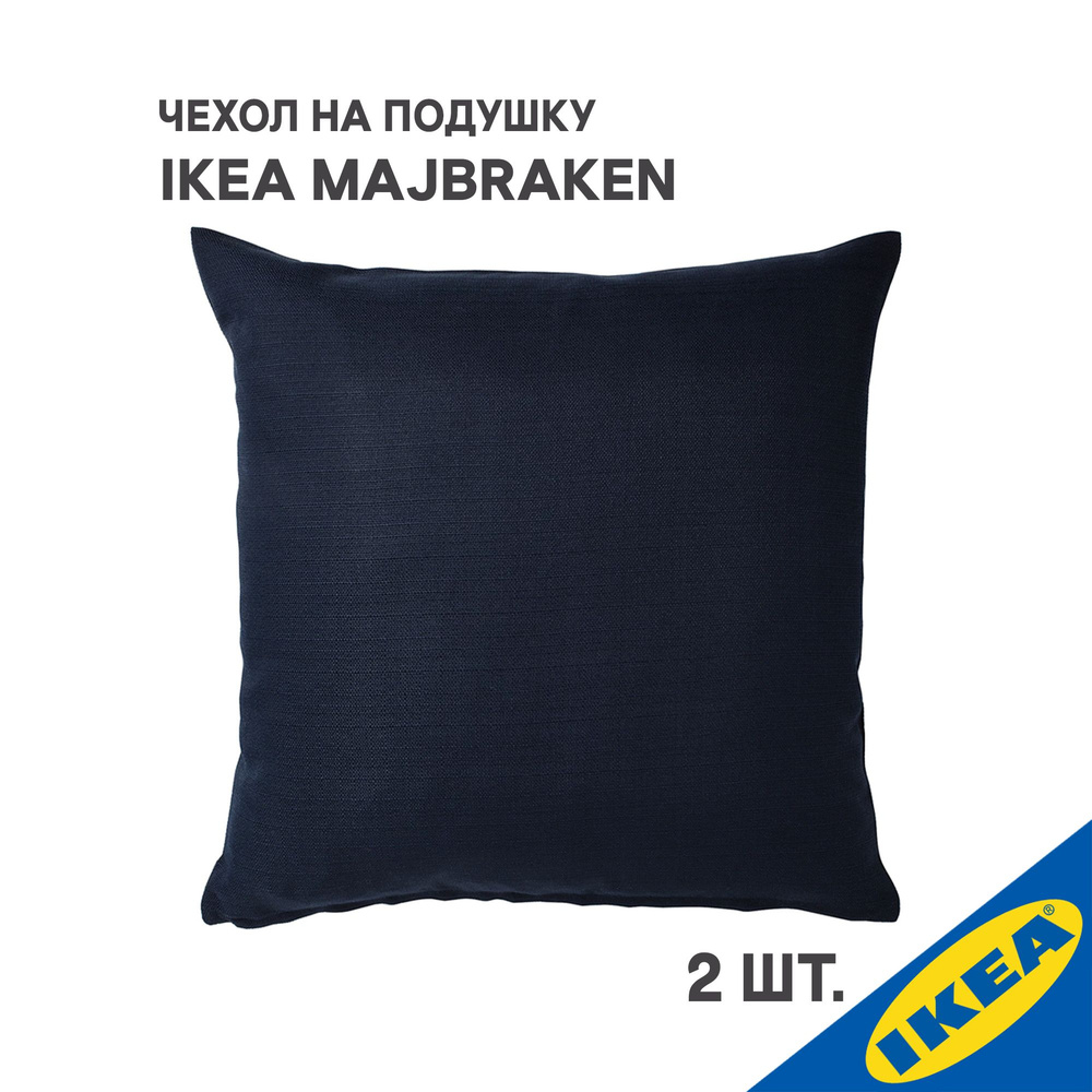 Комплект 2 шт. Чехол для подушки IKEA MAJBRAKEN МАЙБРЭКЕН, 50x50 см, черно-синий  #1