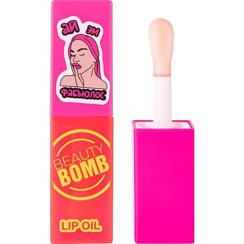 BEAUTY BOMB Масло-блеск для губ Lip oil, № 03 FABULOUS, 4 мл #1