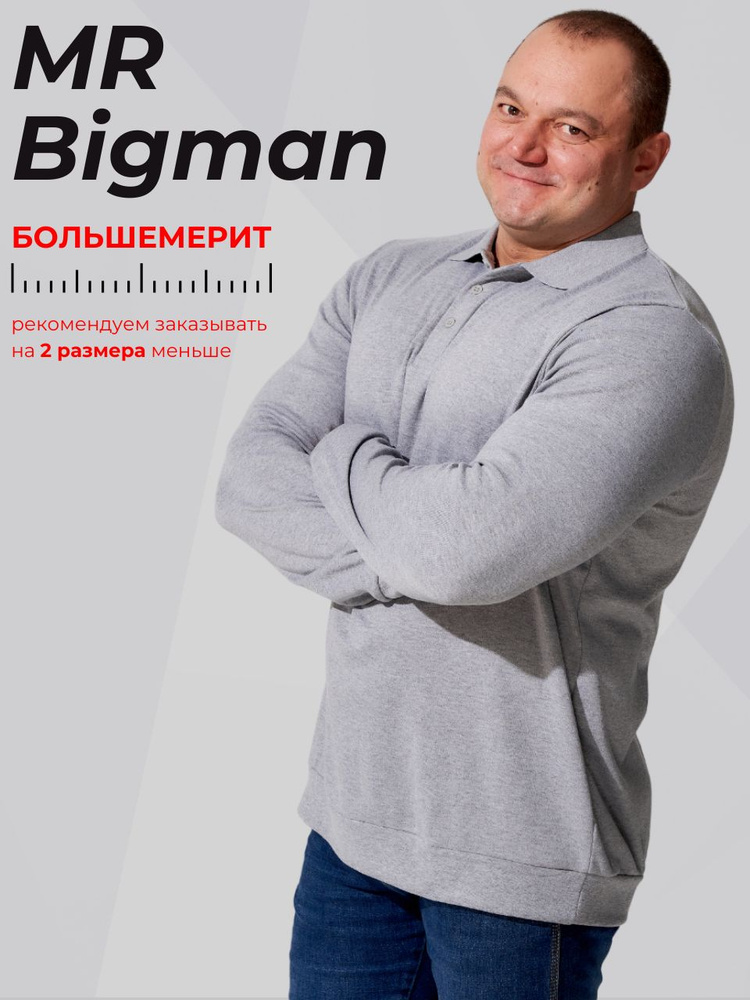 Лонгслив MR. BIGMAN #1