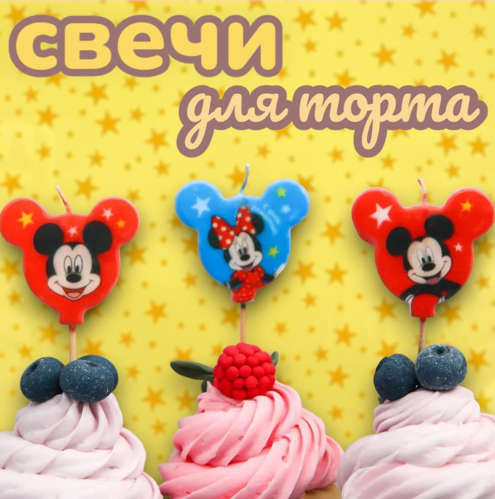 Свечи для торта Disney "Микки Маус и его друзья", набор свечей для торта, 5 штук, детские, для детей #1