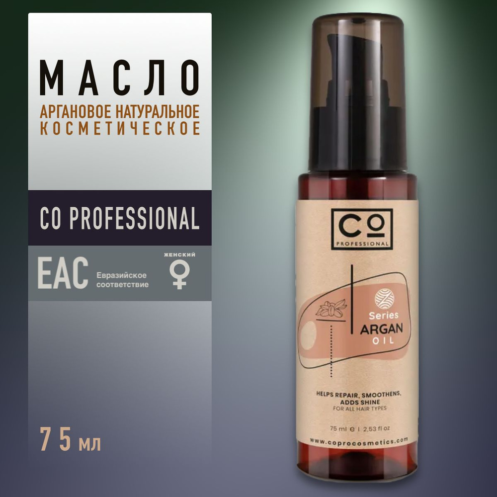 Аргановое масло для волос Argan Oil CO Professional, 75 мл, натуральное  #1