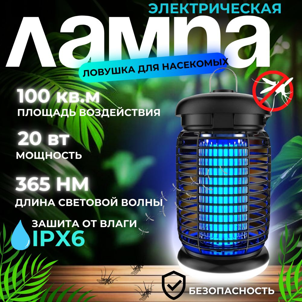Антимоскитная лампа ловушка для насекомых ZAPPER электрическая мощная светодиодная; площадь воздействия #1