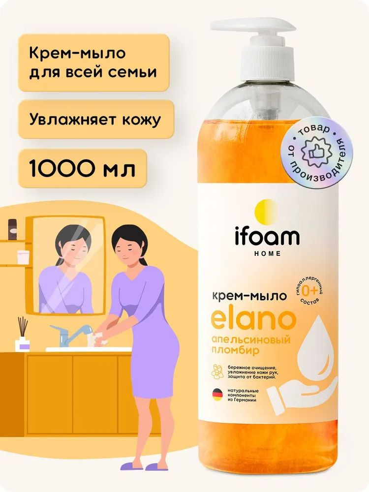 Крем-мыло Ifoam "ELANO" апельсиновый пломбир 1000мл. (770104) #1