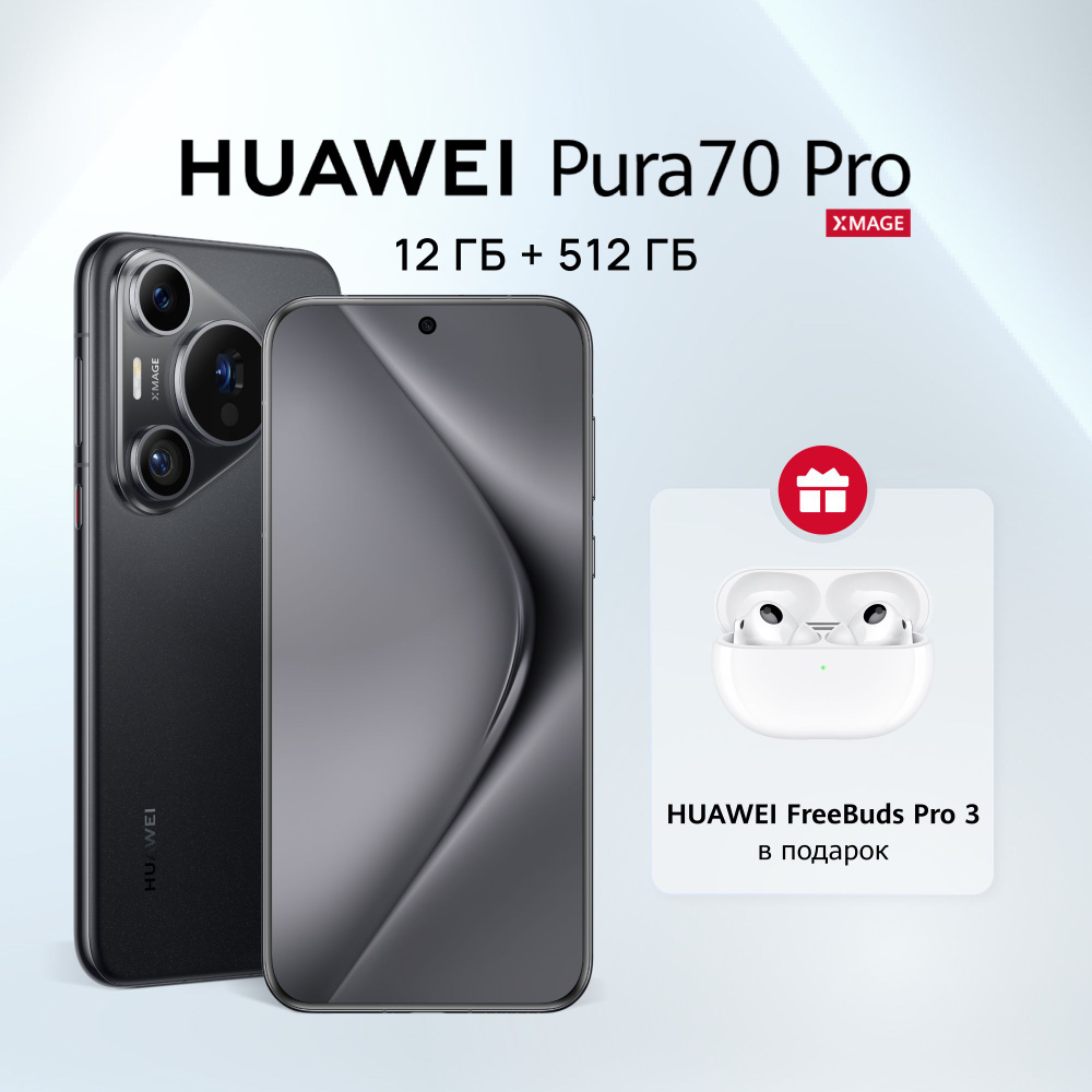 HUAWEI Смартфон Pura 70 Pro с наушниками Ростест (EAC) 12/512 ГБ, черный  #1
