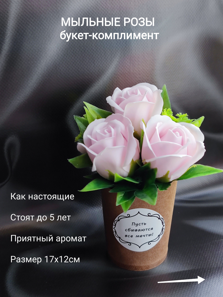 Букет из мыла розы/комплимент в подарок учителю/1 сентября/пенные розы  #1