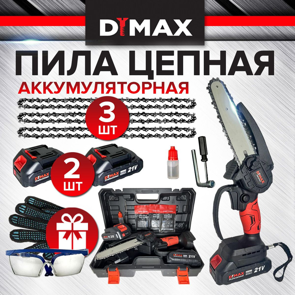 Пила аккумуляторная цепная 3 цепи 2 АКБ 21V 6 дюймов, красный DYMAX DMXS6.0-Li  #1