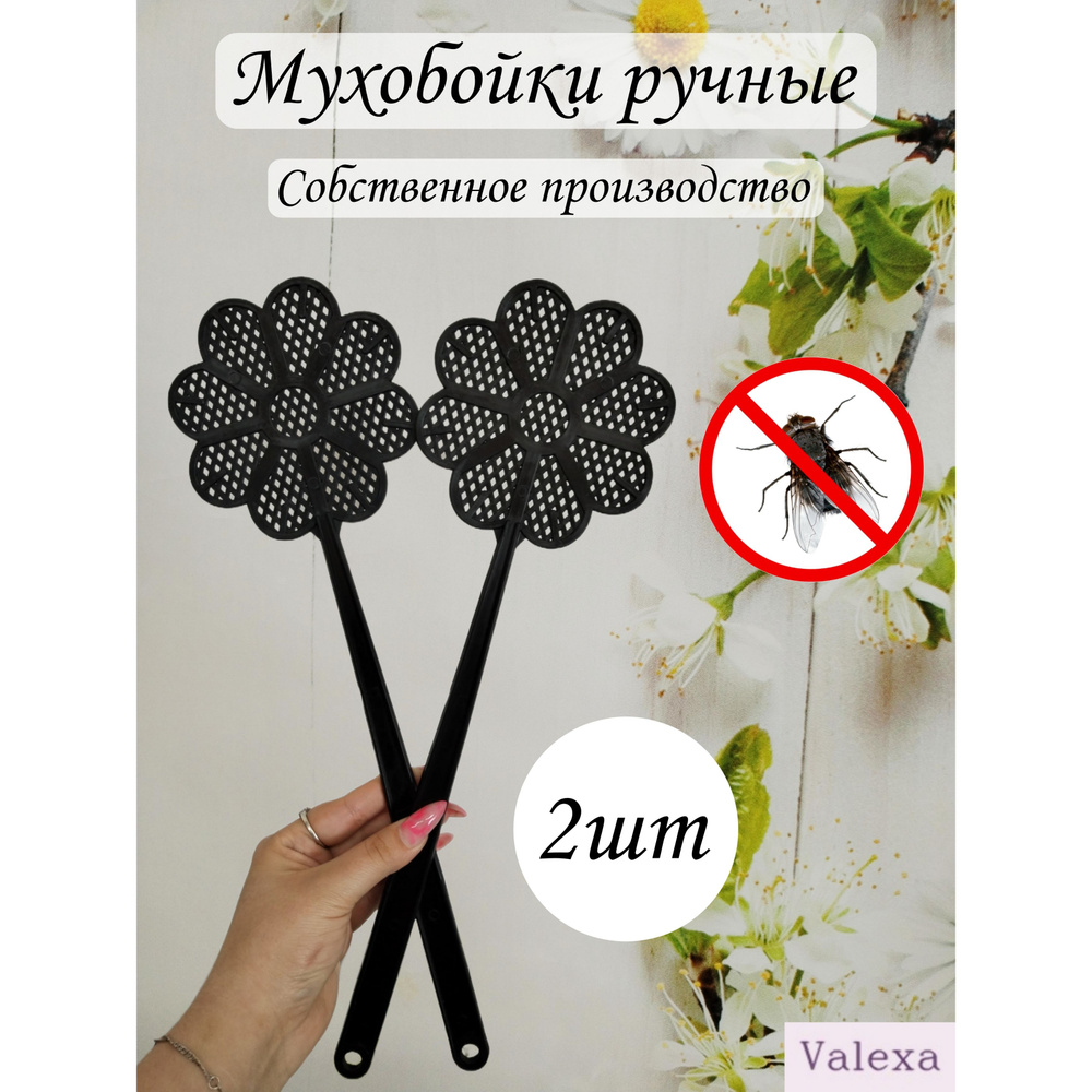 Набор ручных механических мухобоек Valexa 2 шт. черный, пластик, средство от мух, комплект: мухобойка #1