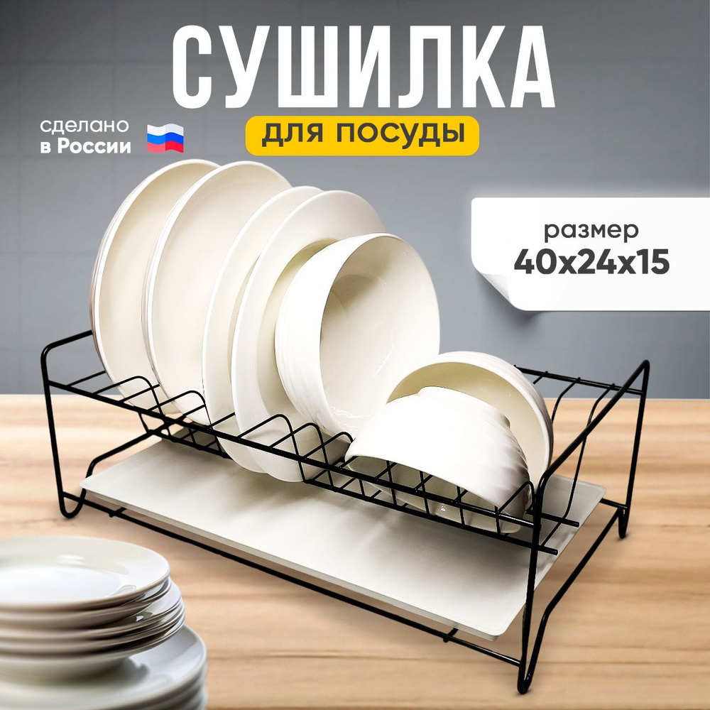 Waemi Home Сушилка для посуды , 40 см х 24 см х 14 см, 1 шт #1