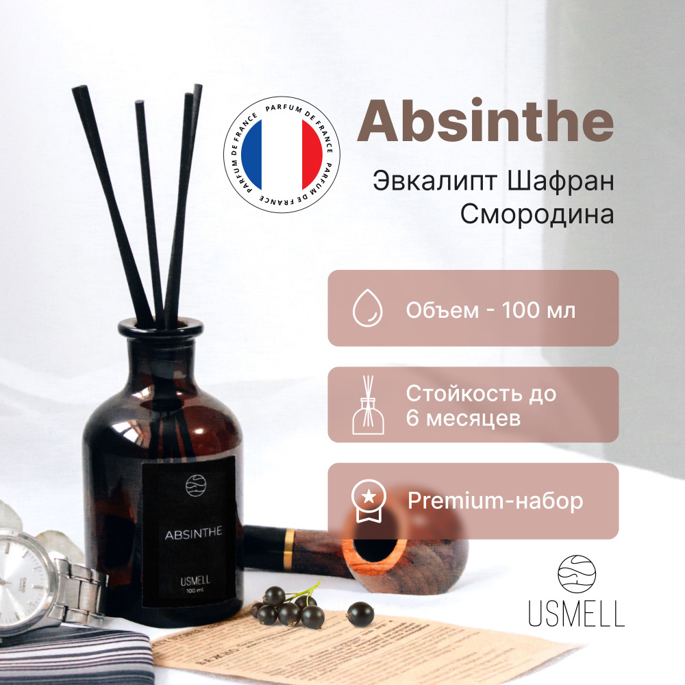 Ароматический диффузор USMELL Абсент (Absinthe) для дома 100 мл, набор, премиальный парфюм, 5 фибровых #1