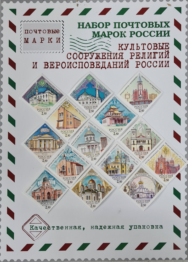 Набор почтовых марок России №47 #1