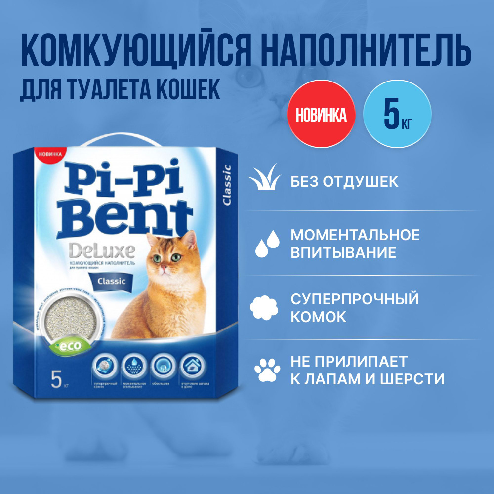 Pi-Pi-Bent Наполнитель Глиняный Комкующийся Без отдушки 5000г.  #1