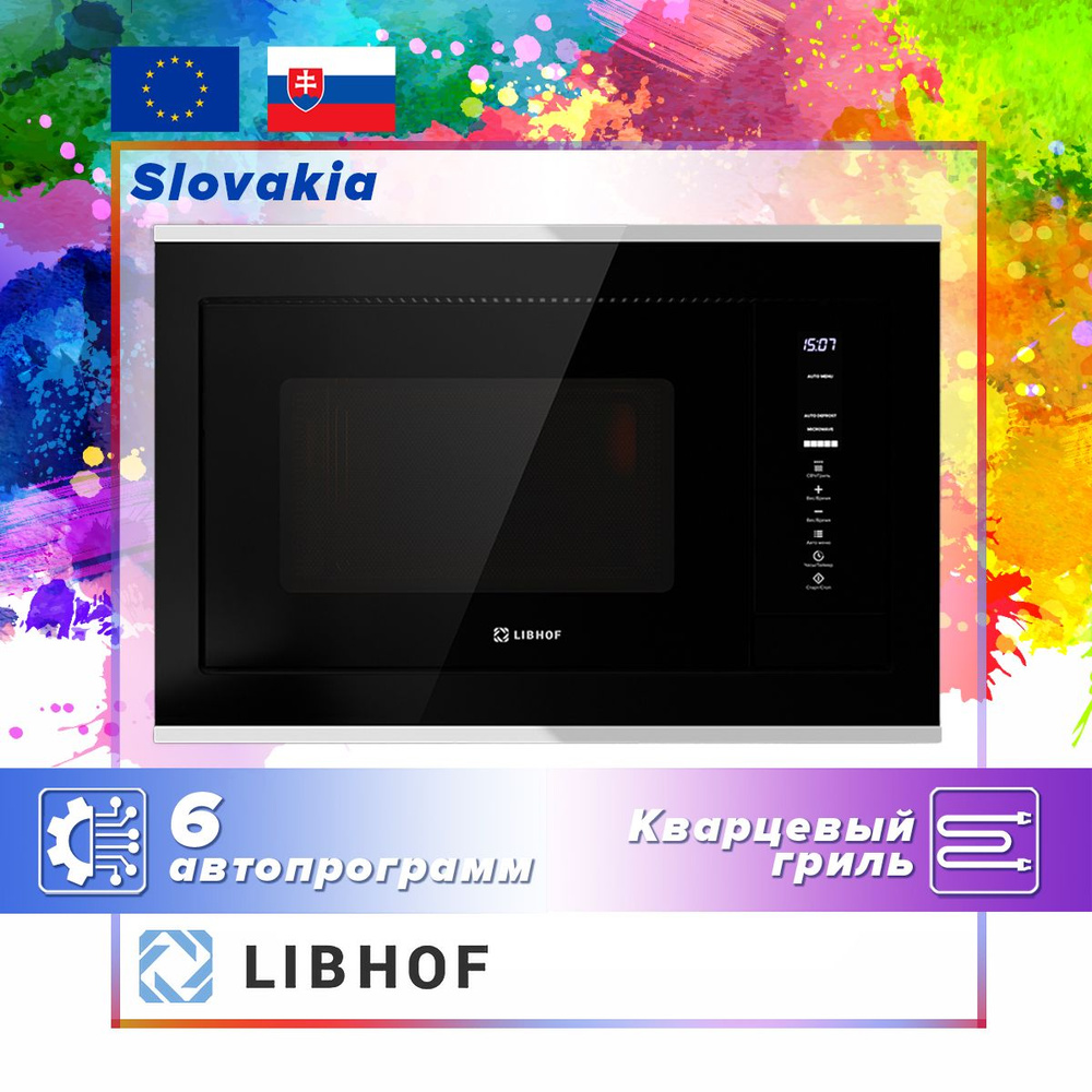 Встраиваемая микроволновая печь Libhof MWB-5425BS/с грилем/900 Вт/25 л/ Функция разморозки/Стеклянный #1