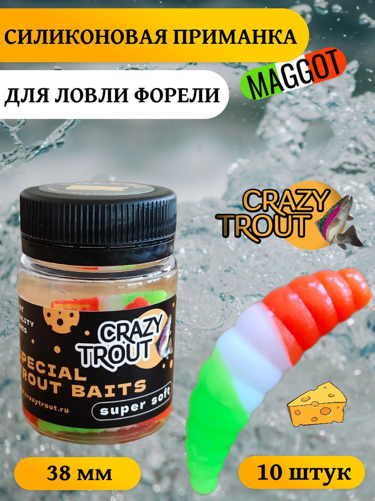 CRAZY TROUT / MAGGOT (Италия) 10 шт. #1